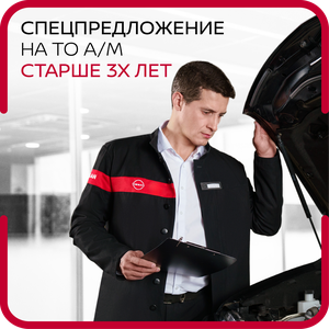 Спецпредложение на ТО