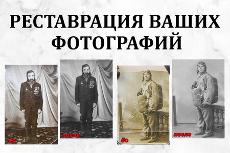 Оцифровка и реставрация старых, ветхих фотографий