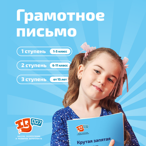 Грамотное письмо и каллиграфия