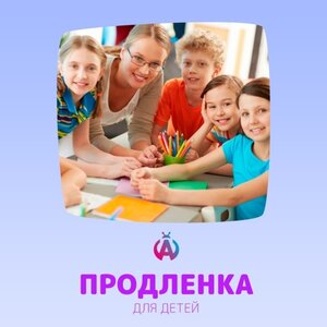 Продлёнка
