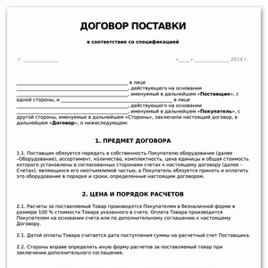 Перевод договора
