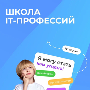Школа IT-профессий 