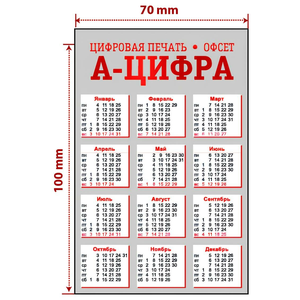 Офсетная печать карманных календарей от 3000 шт.