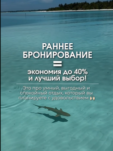 Раннее бронирование на зиму и весну уже в самом разгаре.
