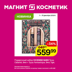 Только до 31 декабря.