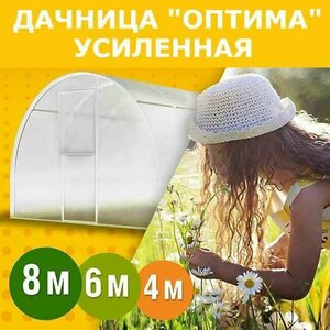 Теплицы "Дачница"