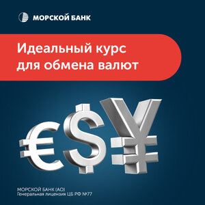 Идеальный курс для обмена валюты