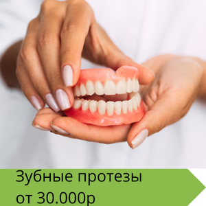 Зубные протезы