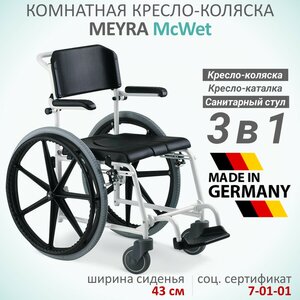 Инвалидные коляски с туалетом
