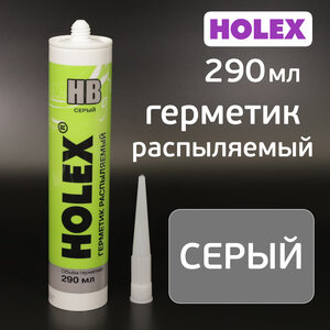Герметик распыляемый Holex HB серый (290мл) гибридный