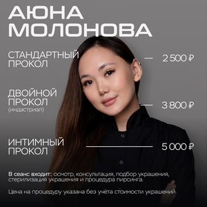 Пирсинг-стилист