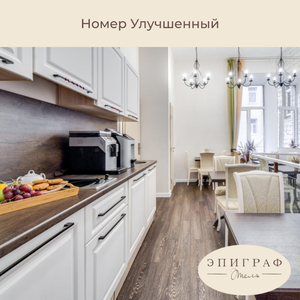 Номер Улучшенный