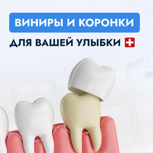 Протезирование зубов