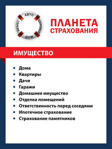 Страхование имущества и ипотеки