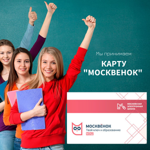Бесплатный билет - карта Москвенок!
