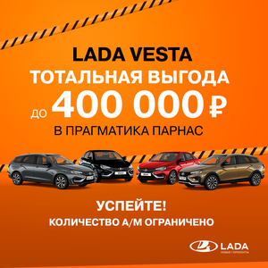 Выгода 400 000 р