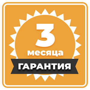 Гарантия на все виды работ - 90 дней