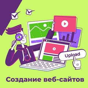 Создание веб-сайтов (11-12 лет)