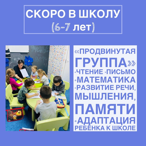 Скоро в школу. Подготовка к школе