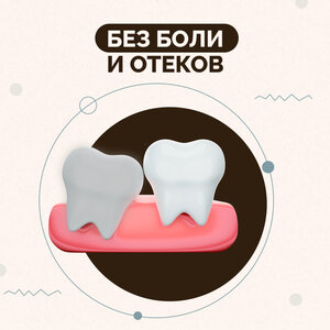 Удаление зубов