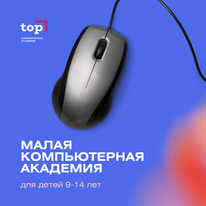 Для детей 9-14 лет