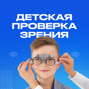 Детская комплексная диагностика с 3 лет