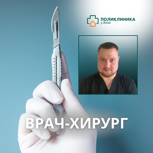 Врач-хирург взрослый