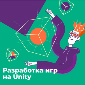 Разработка игр на Юнити (12-14 лет)