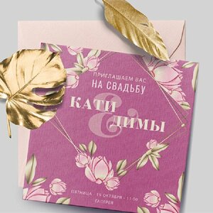 Изготовление приглашений 