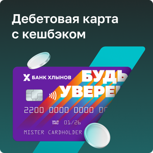 Дебетовая карта
