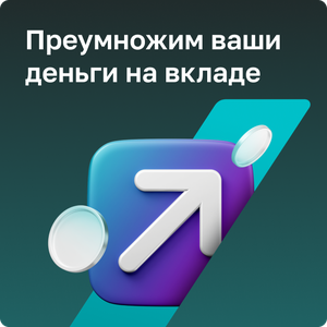 Вклады для частных лиц