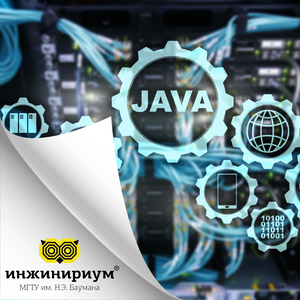 Программирование на JAVA (8-11 класс)