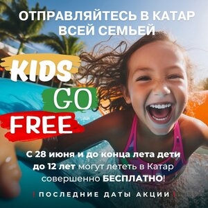 Туры в Катар!