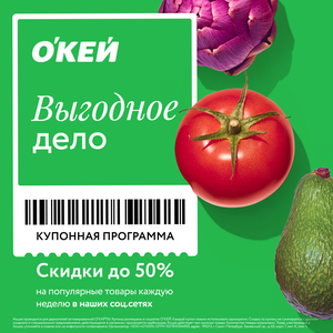Скидки до 50% на товары каждую неделю в наших соцсетях
