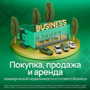 Коммерческая недвижимость: аренда, покупка и продажа