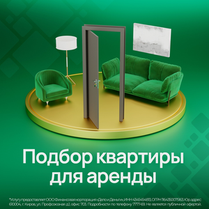 Помощь в подборе квартиры для аренды