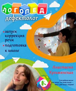 Логопед. Подготовка к школе