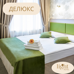 Делюкс
