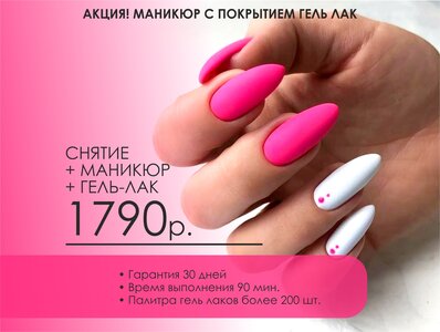 Маникюр + гель-лак 1790Р. Рядом с м. Ладожская
