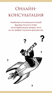 Консультации юриста (адвоката) онлайн