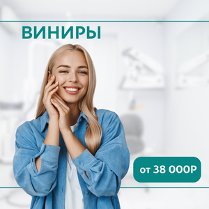 Виниры