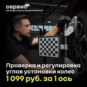 Проверка и регулировка развал-схождения
