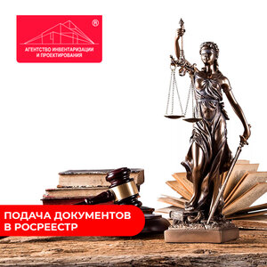 Подача документов в Росреестр