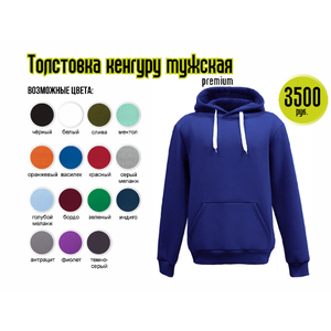 Печать на толстовках мужских