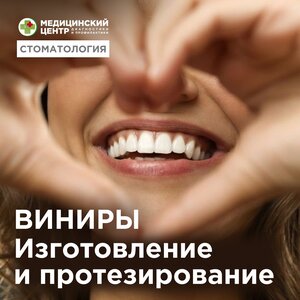 Виниры. Установка и изготовление.