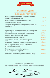 Рыбый четверг 