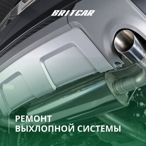 Ремонт выхлопной системы