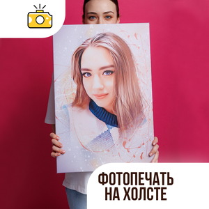 Печать на холсте