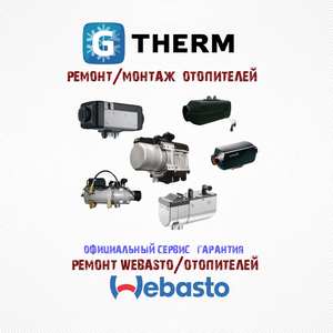 Ремонт предпускового подогревателя любой модели