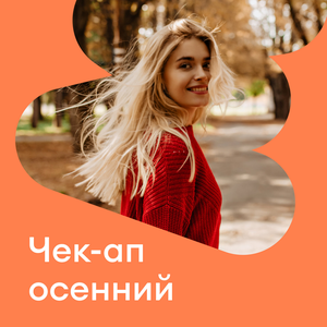 Осенний комплекс